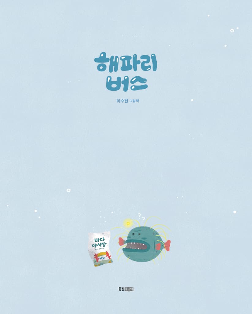 해파리 버스