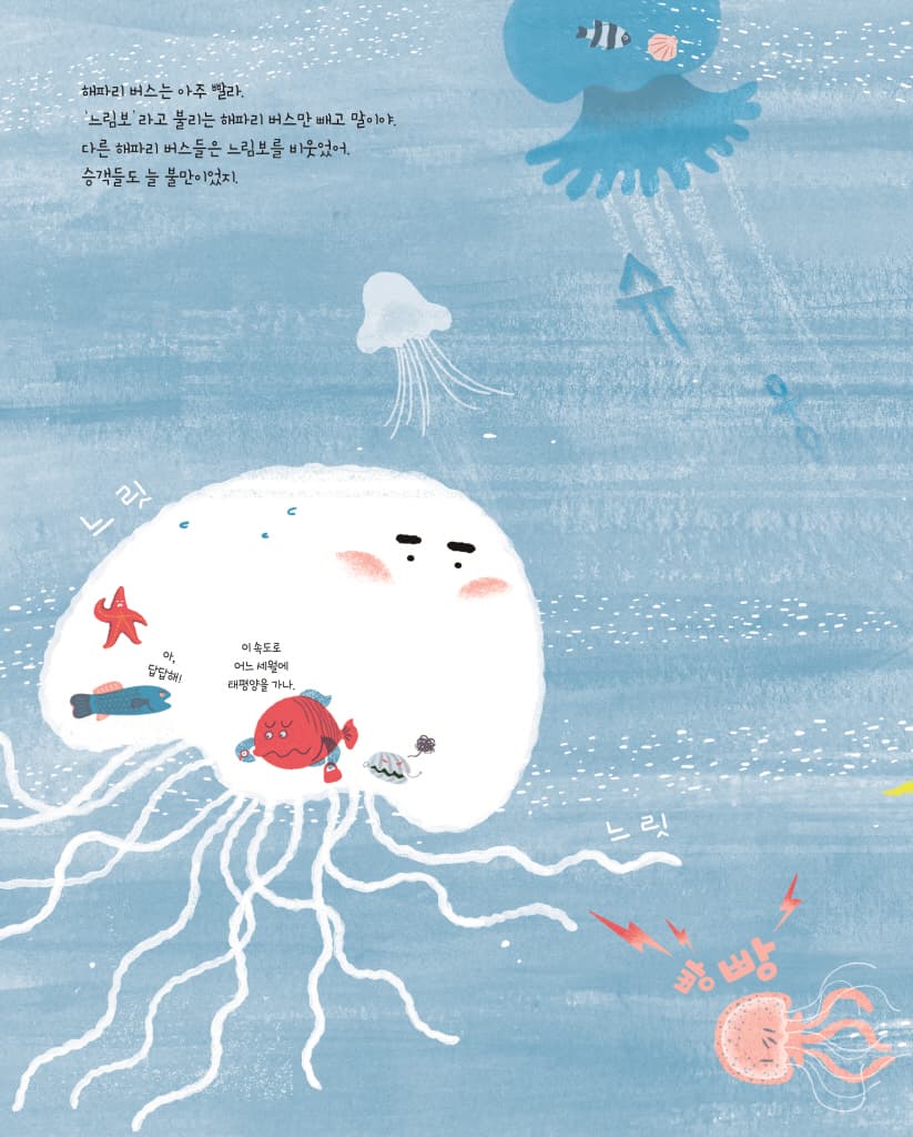 해파리 버스