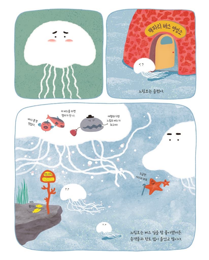 해파리 버스