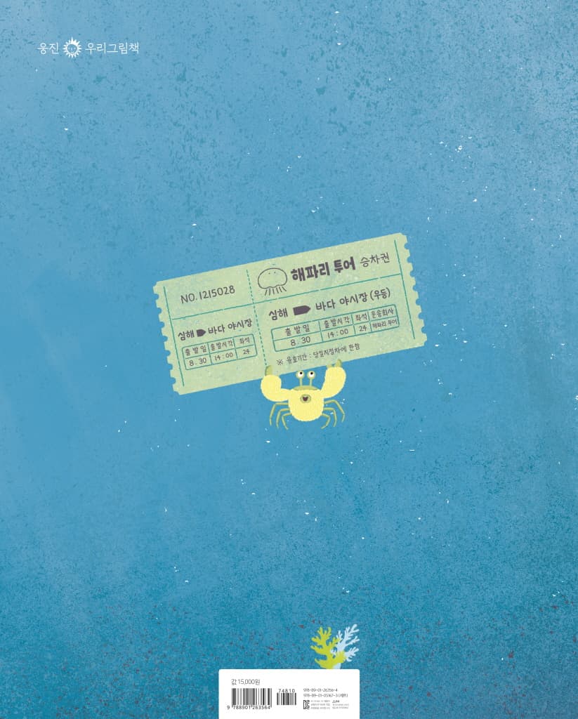 해파리 버스