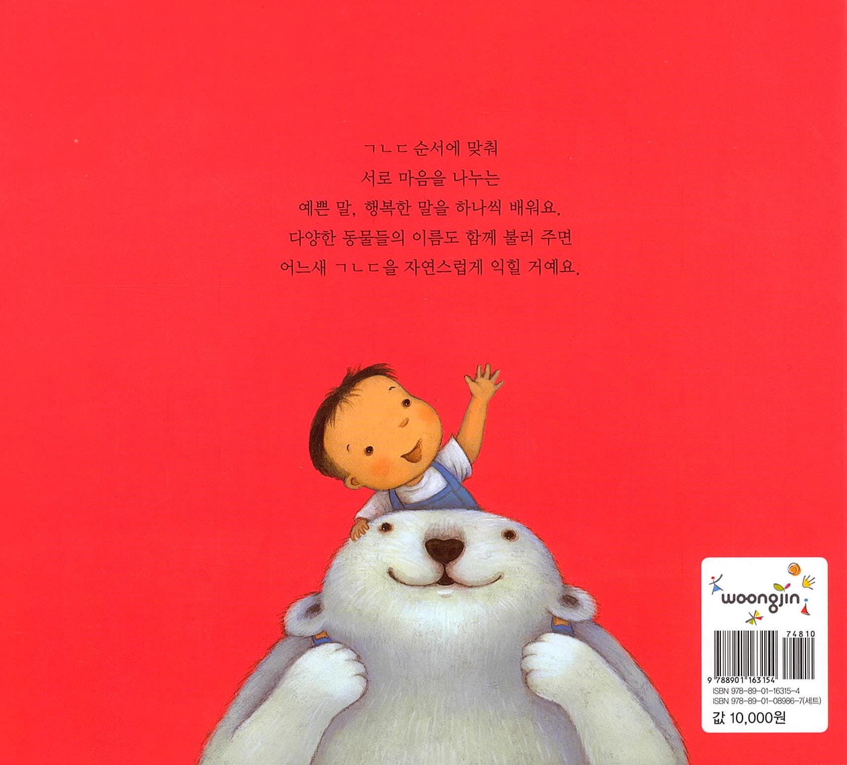 행복한 ㄱㄴㄷ