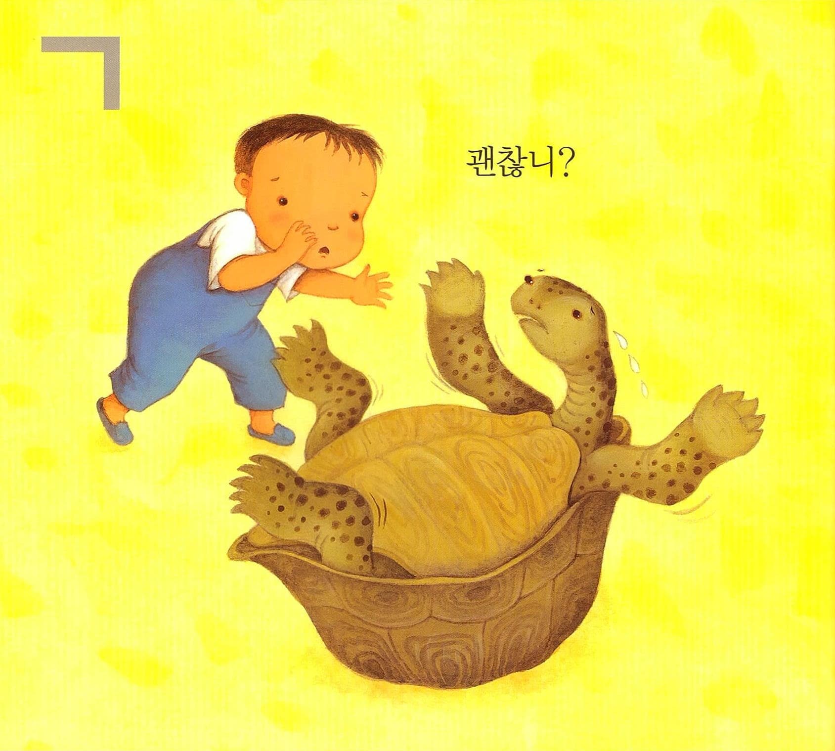 행복한 ㄱㄴㄷ
