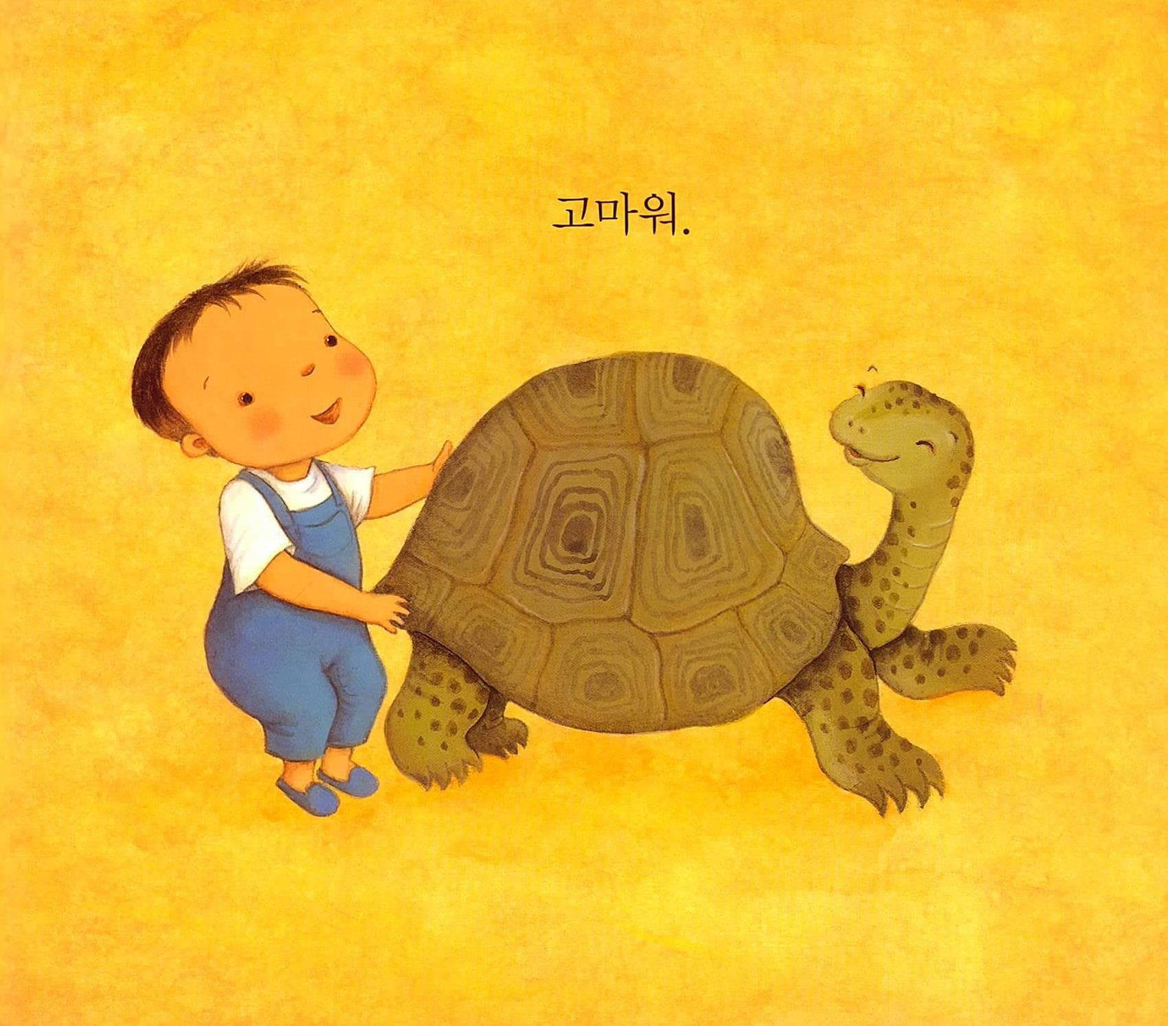 행복한 ㄱㄴㄷ