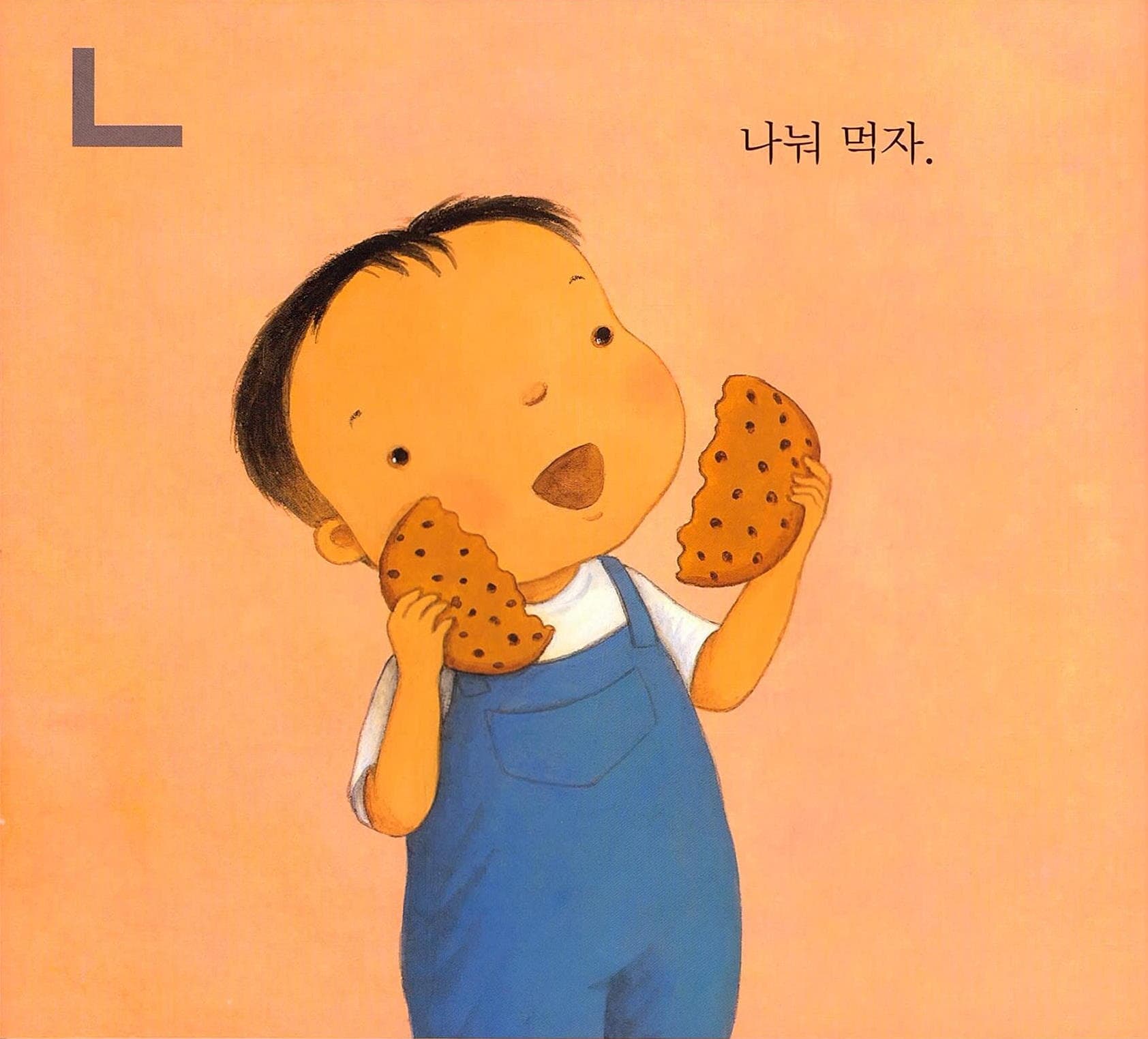 행복한 ㄱㄴㄷ