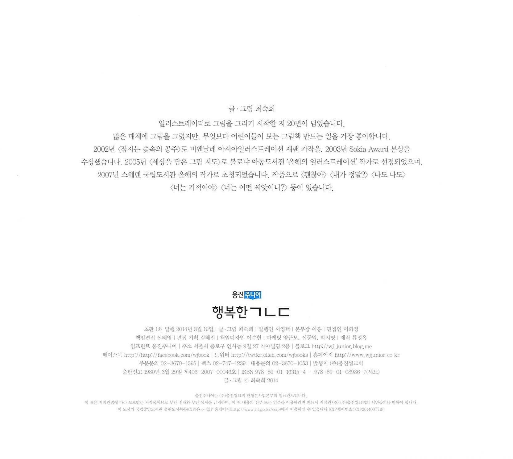행복한 ㄱㄴㄷ
