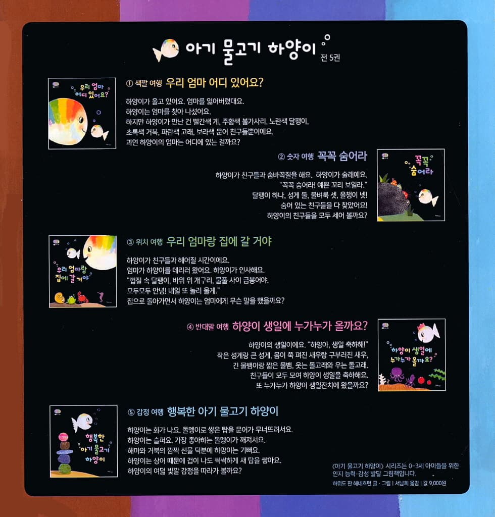 행복한 아기물고기 하양이
