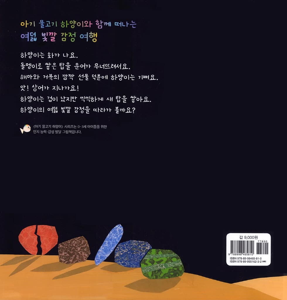 행복한 아기물고기 하양이
