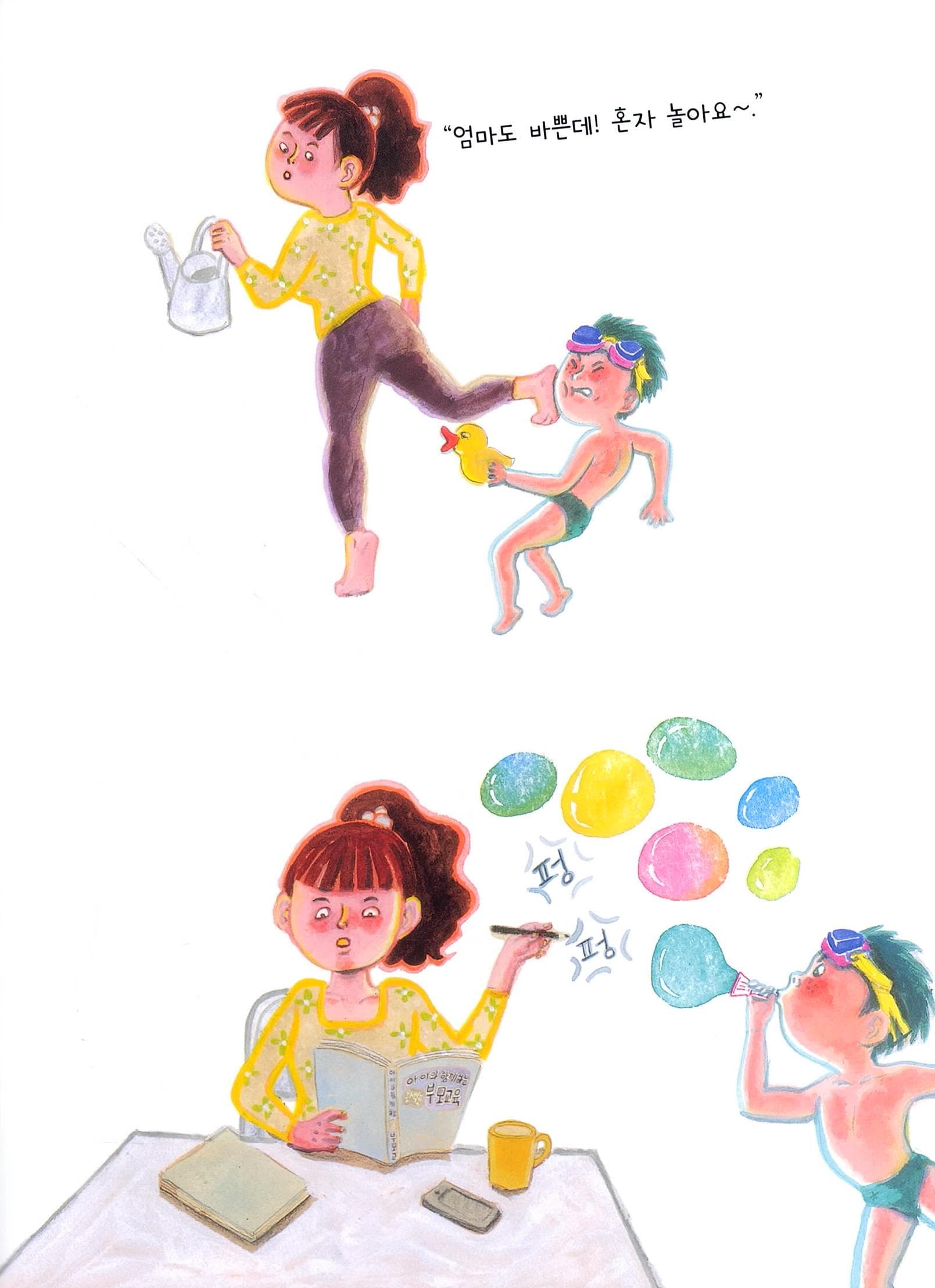 헤엄치는 집