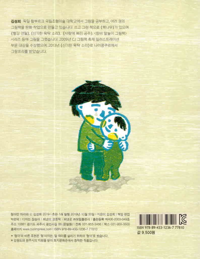 형아만 따라와