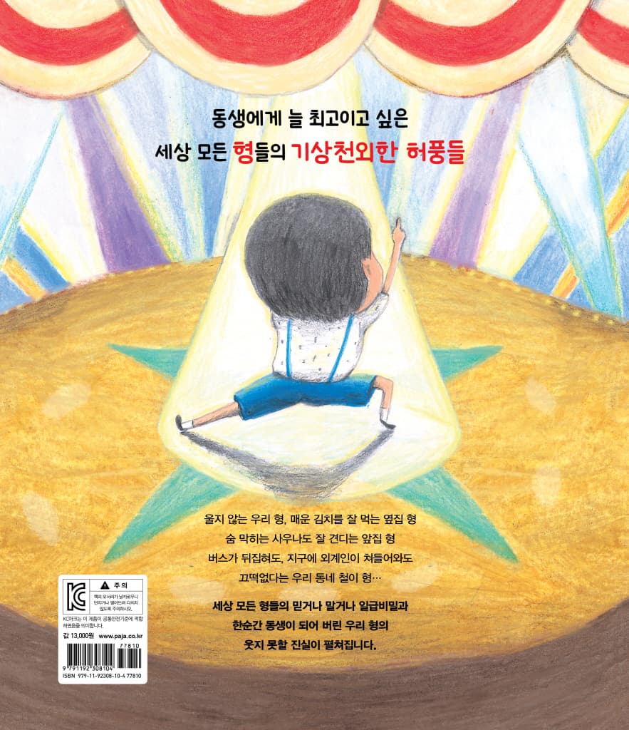 형이 짱이지?