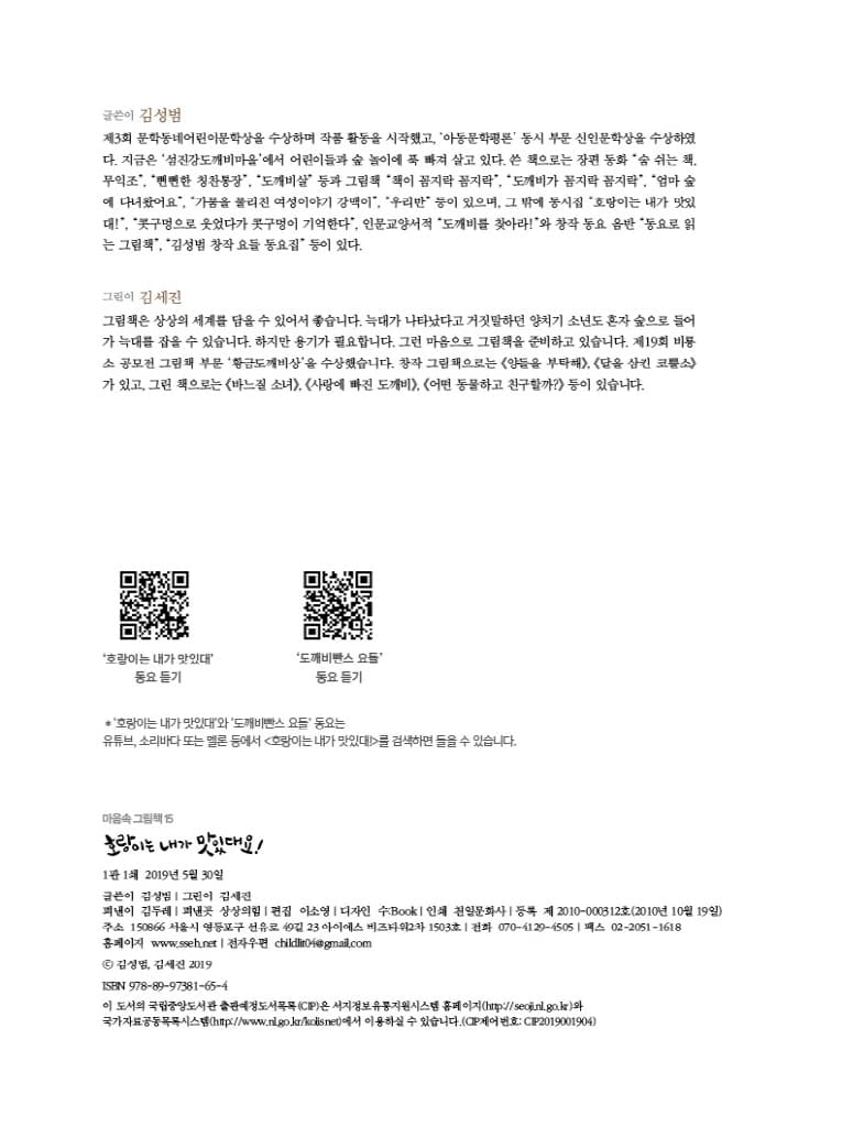 호랑이는 내가 맛있대요!