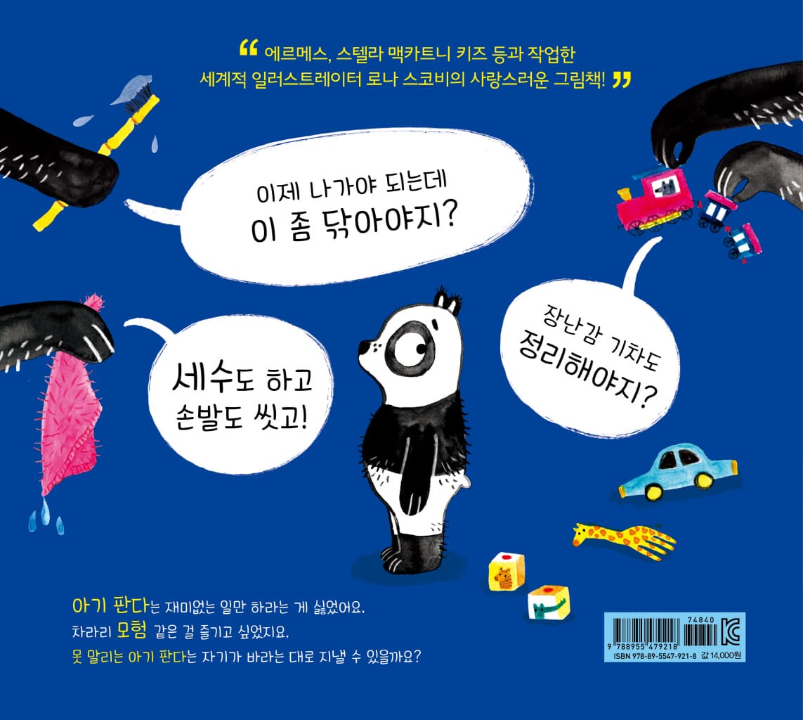 호랑이도 못 말리는 아기 판다