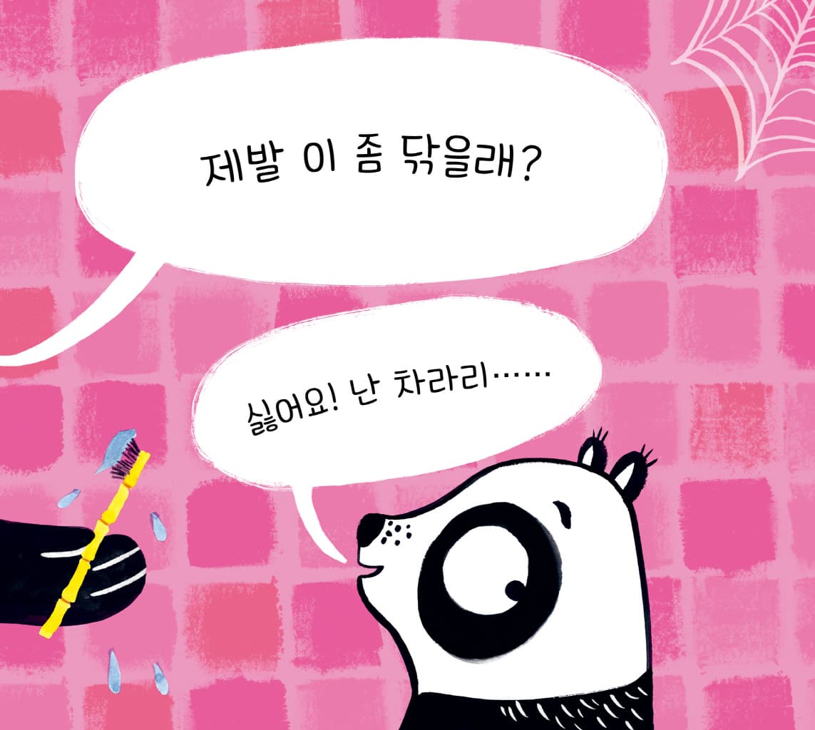 호랑이도 못 말리는 아기 판다