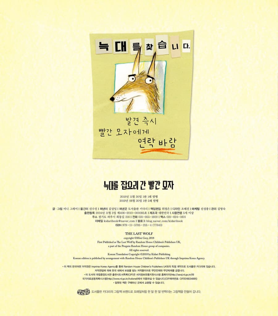 늑대를 잡으러 간 빨간 모자