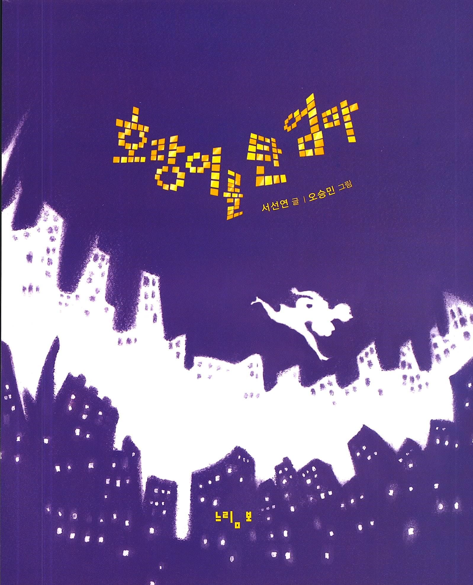 호랑이를 탄 엄마