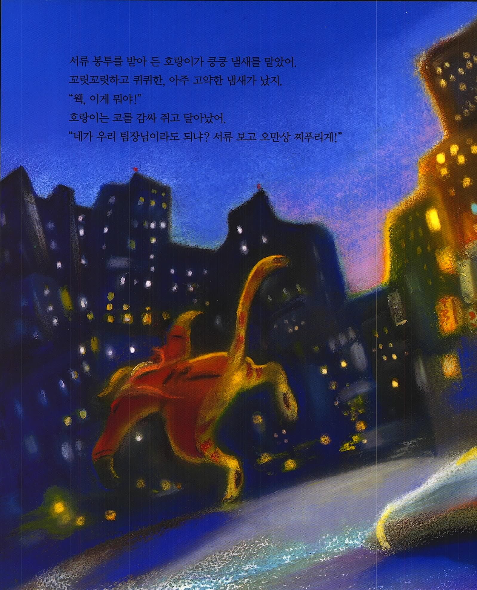 호랑이를 탄 엄마