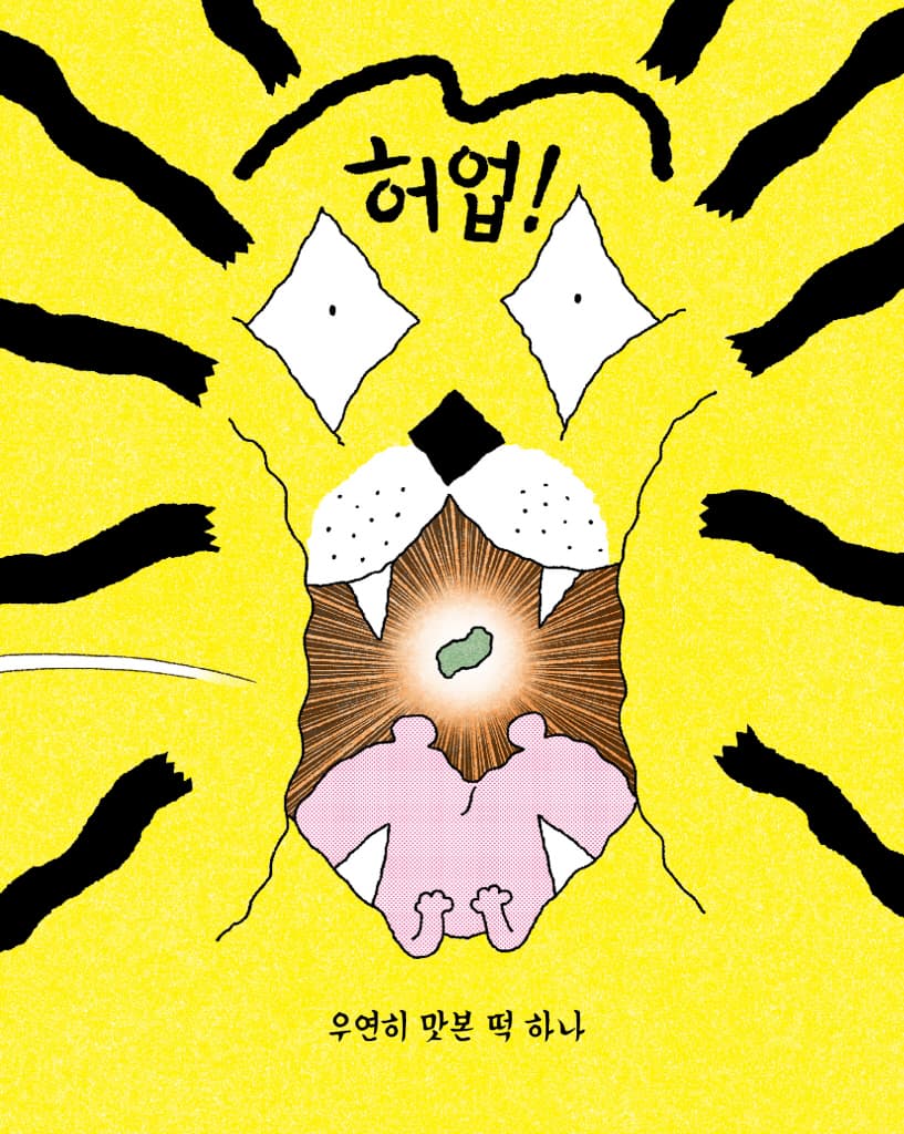 호랭떡집