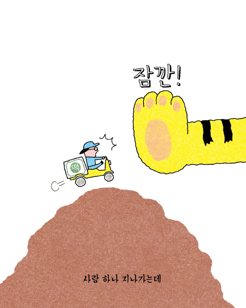 호랭떡집