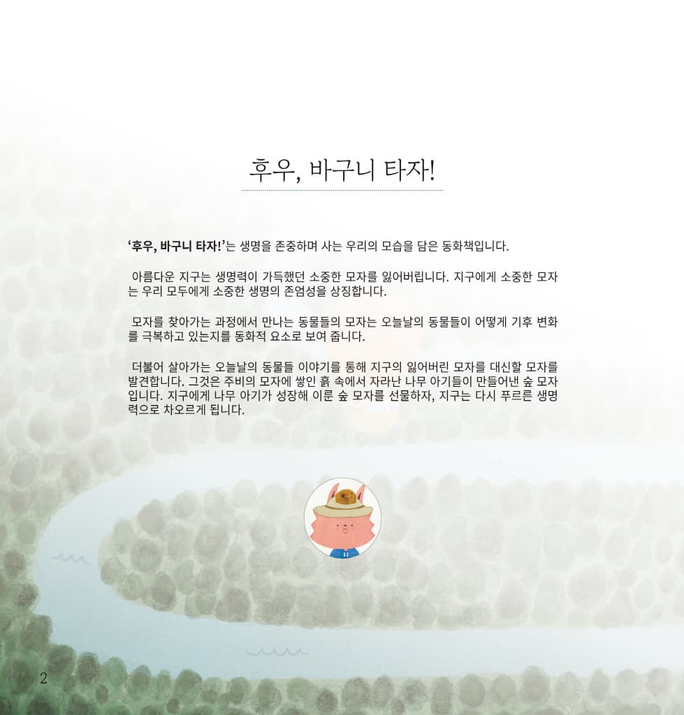 후우, 바구니 타자!