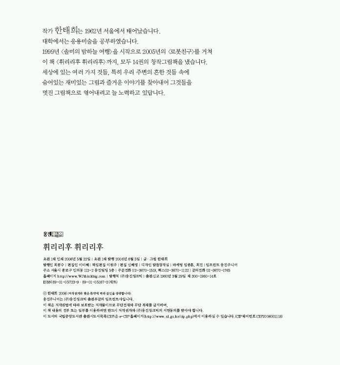휘리리후 휘리리후