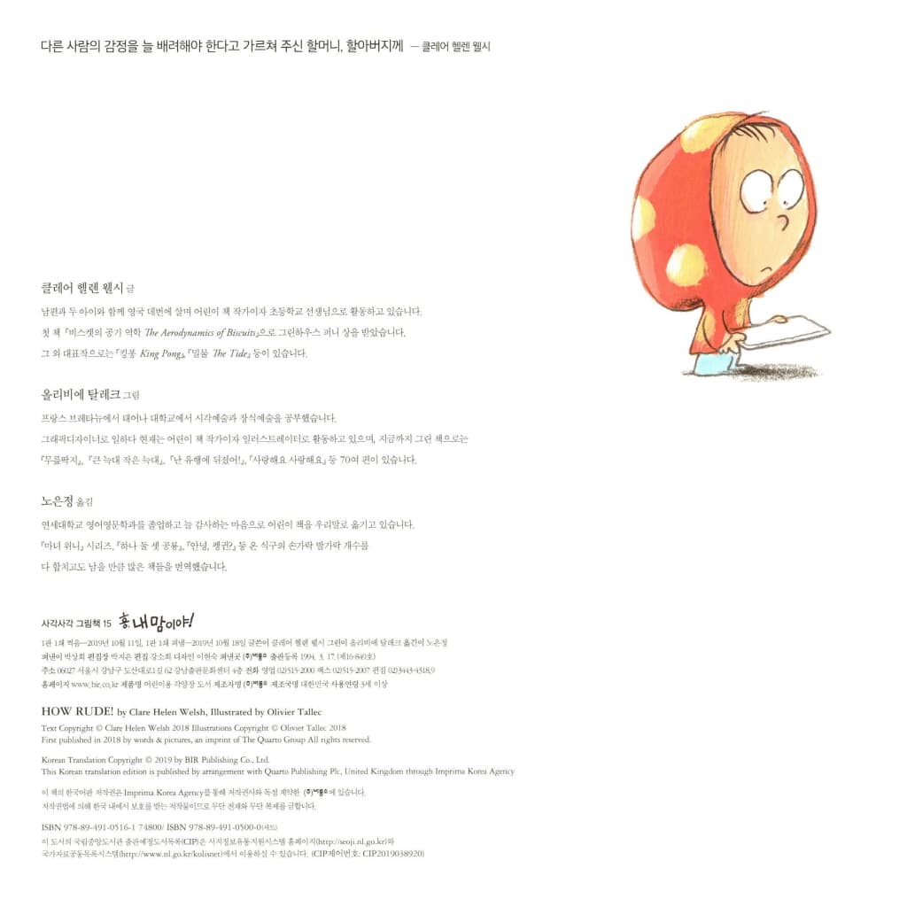 흥, 내 맘이야!