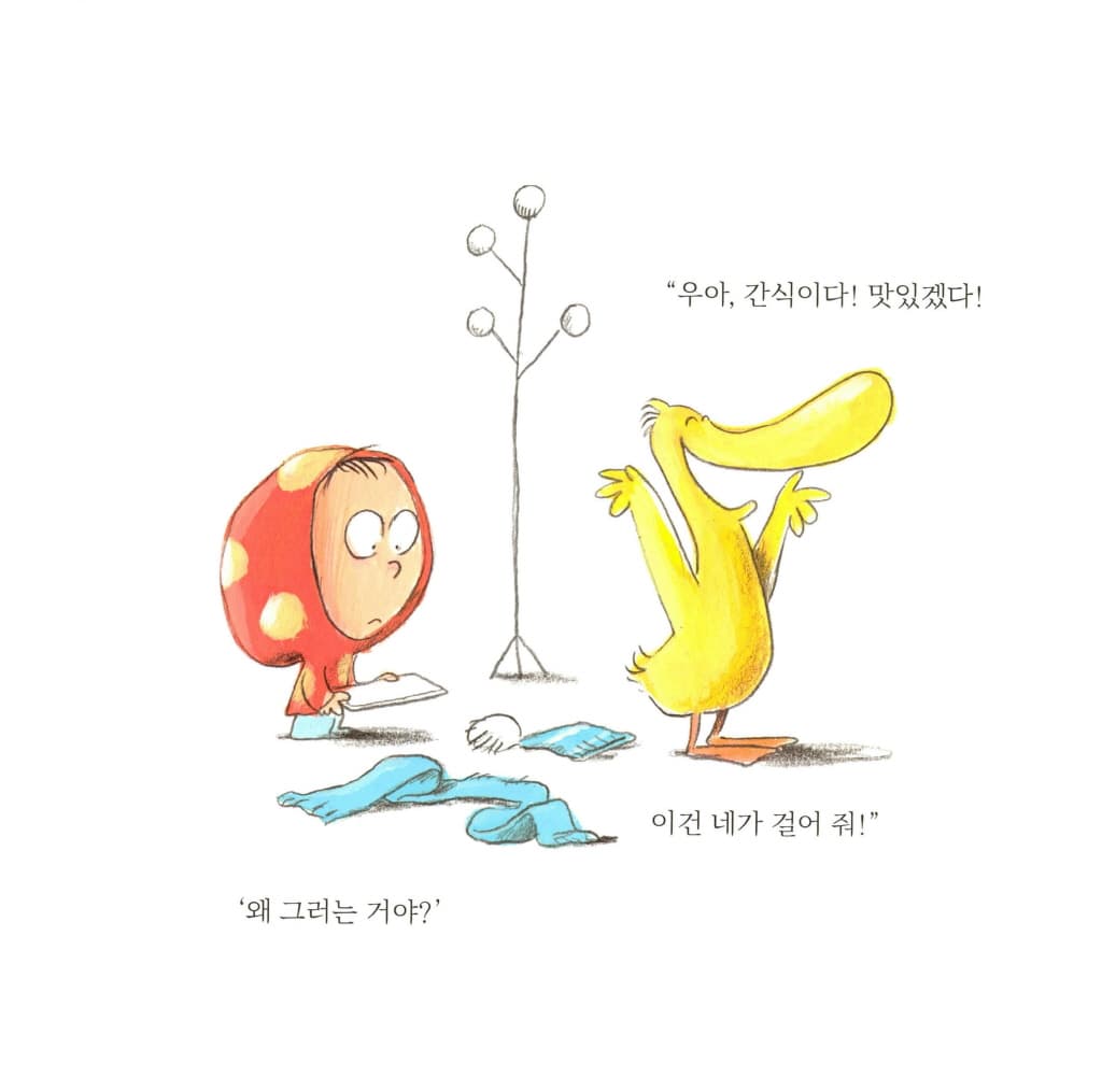 흥, 내 맘이야!