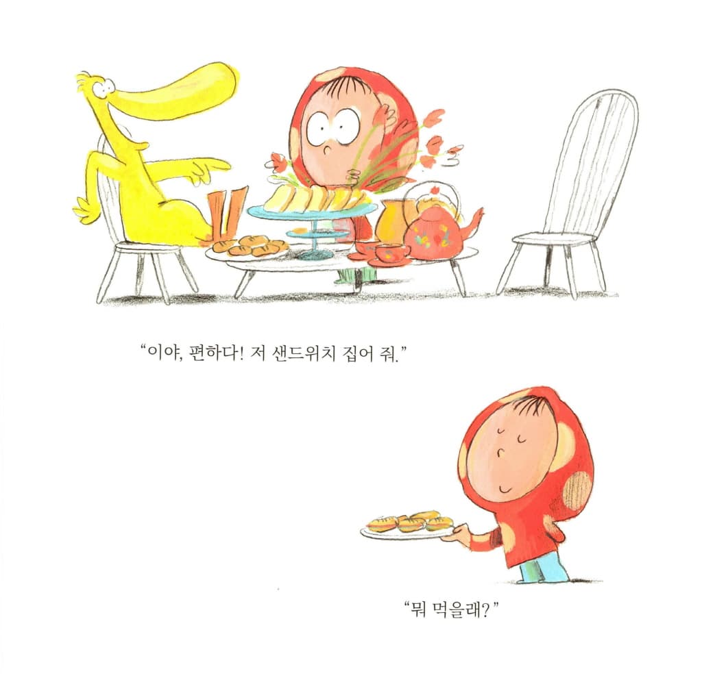 흥, 내 맘이야!