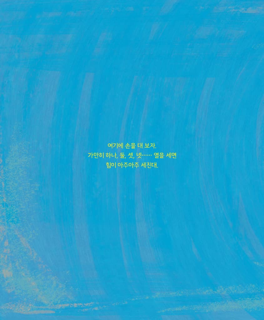 힘 세지는 책