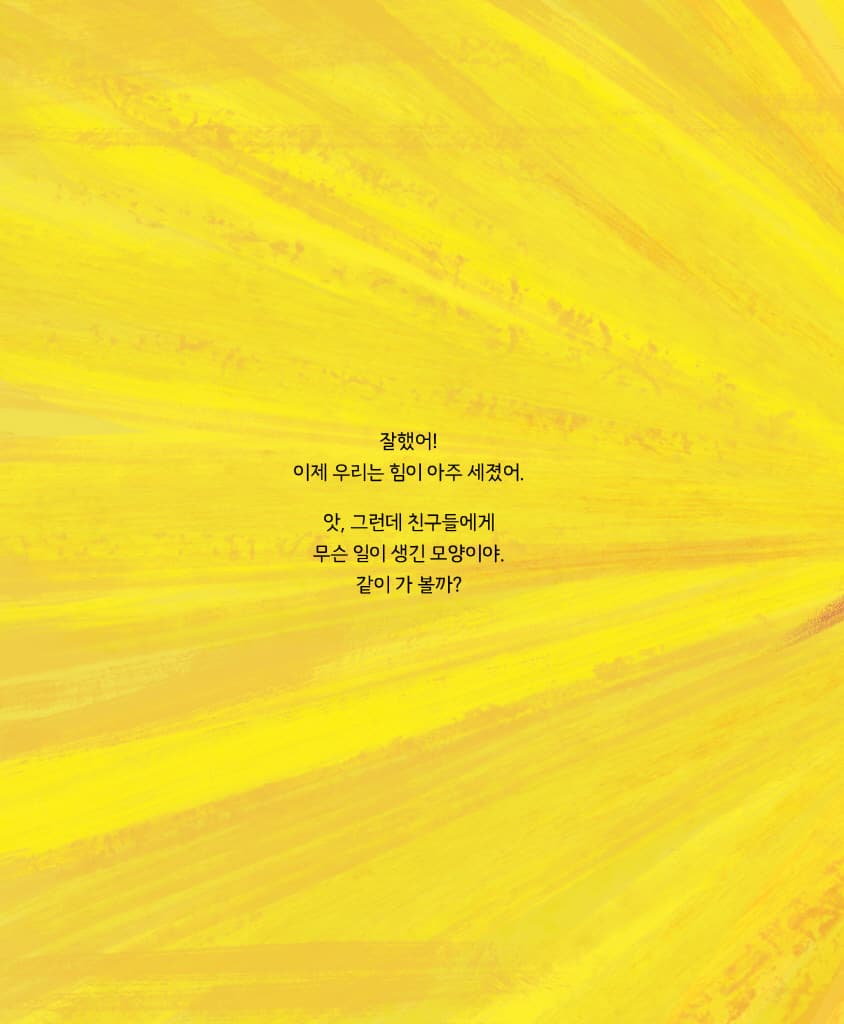 힘 세지는 책