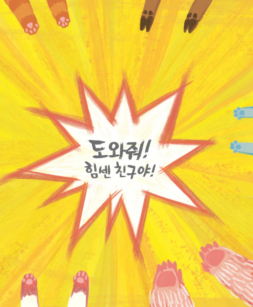 힘 세지는 책