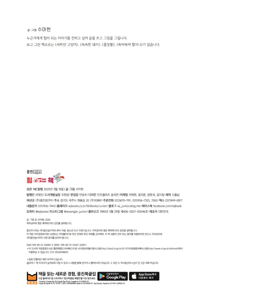 힘 세지는 책