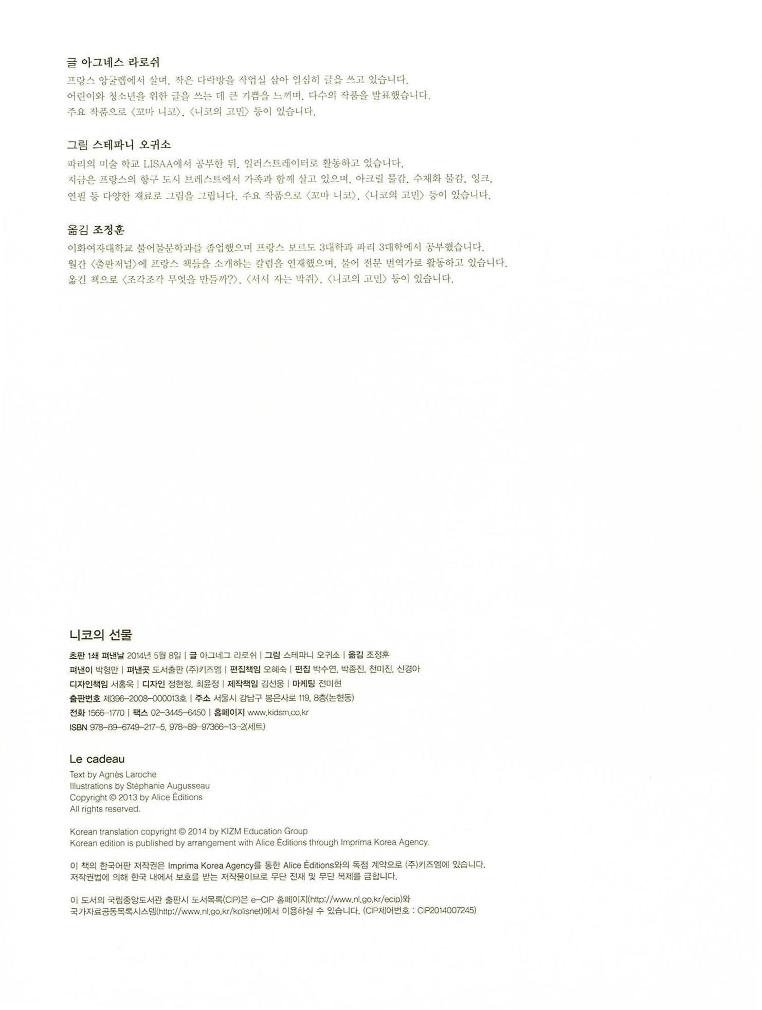 니코의 선물