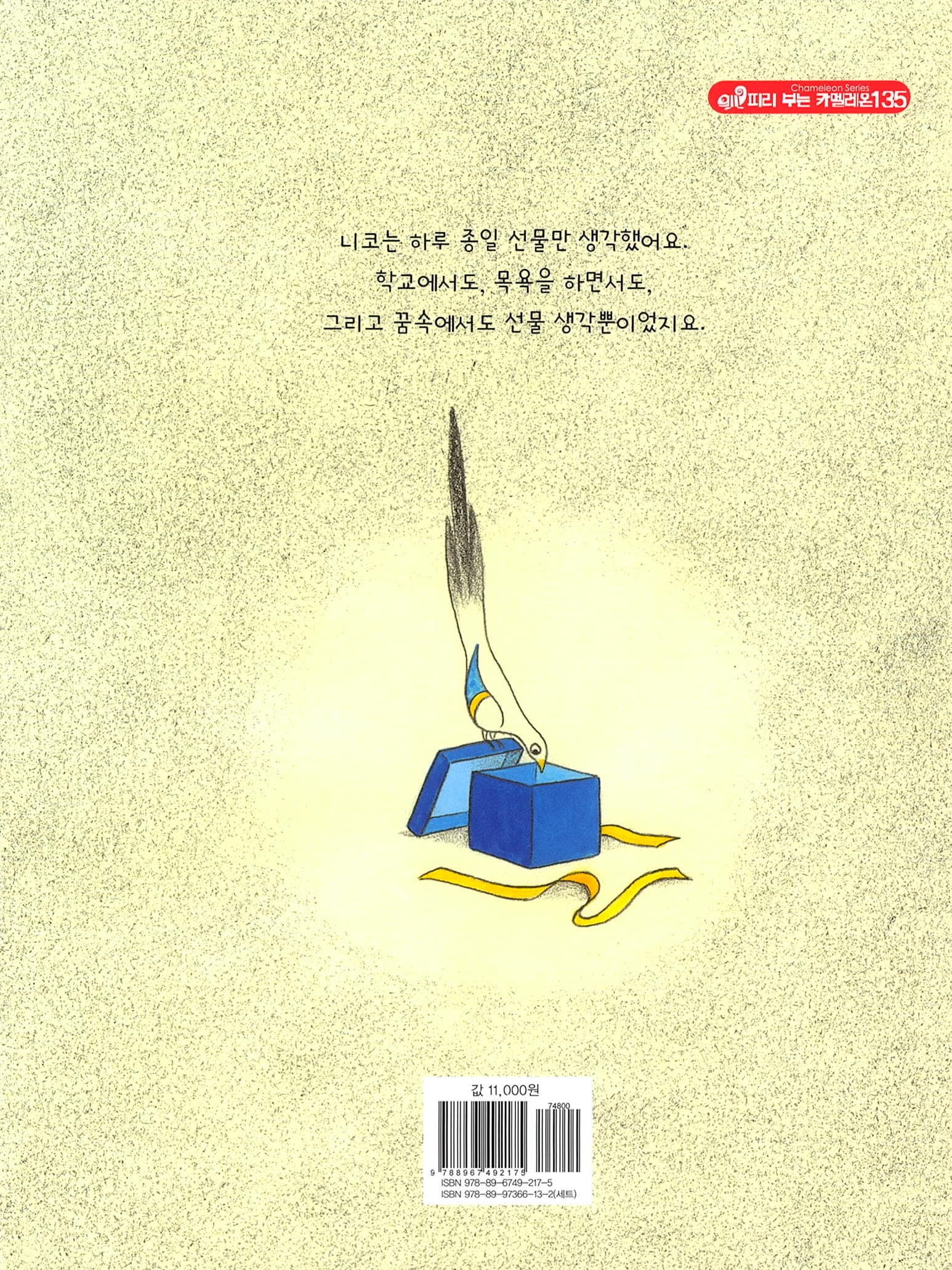 니코의 선물