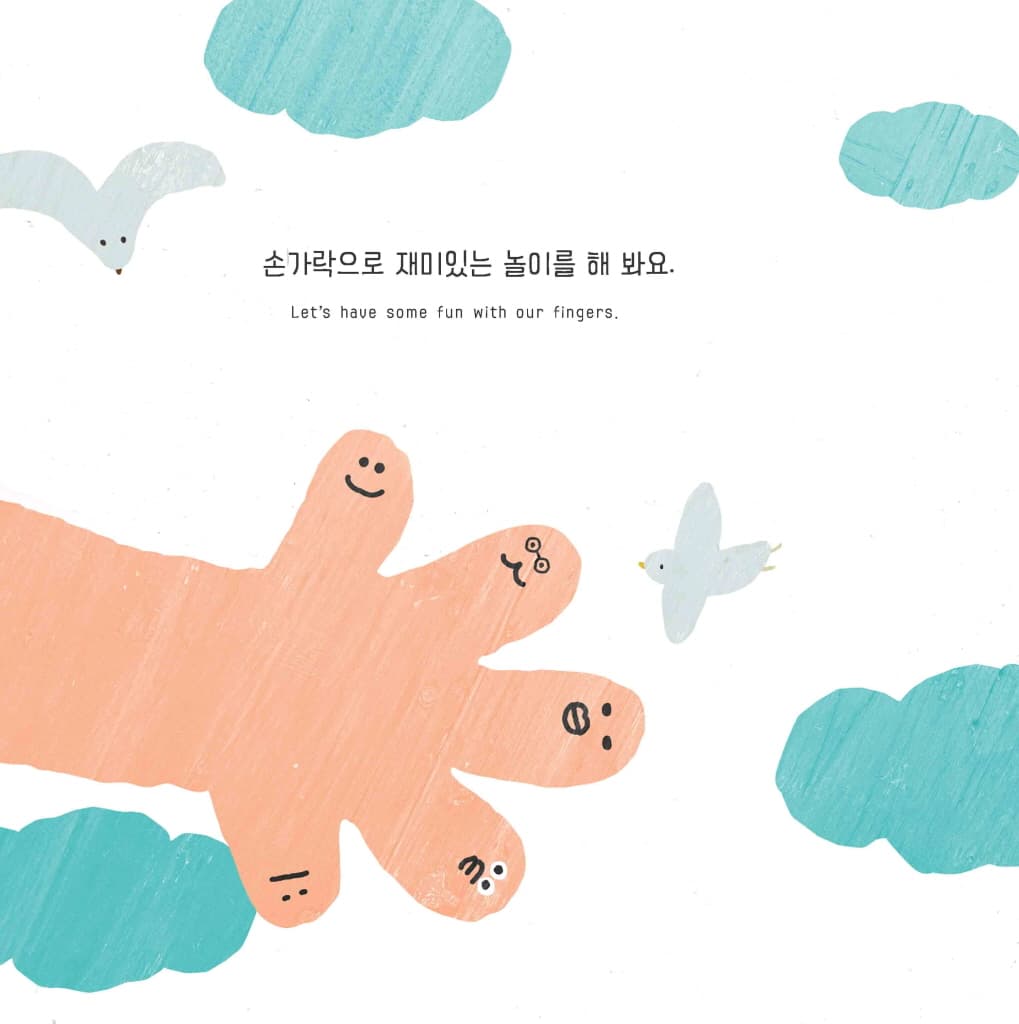 Finger Play (핑거 플레이)