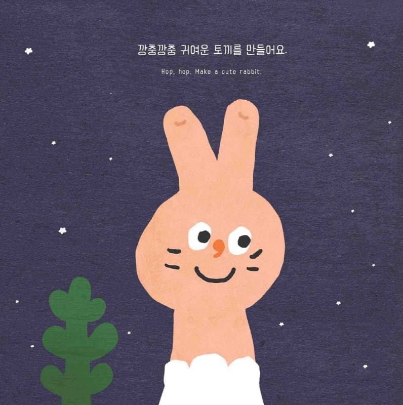 Finger Play (핑거 플레이)