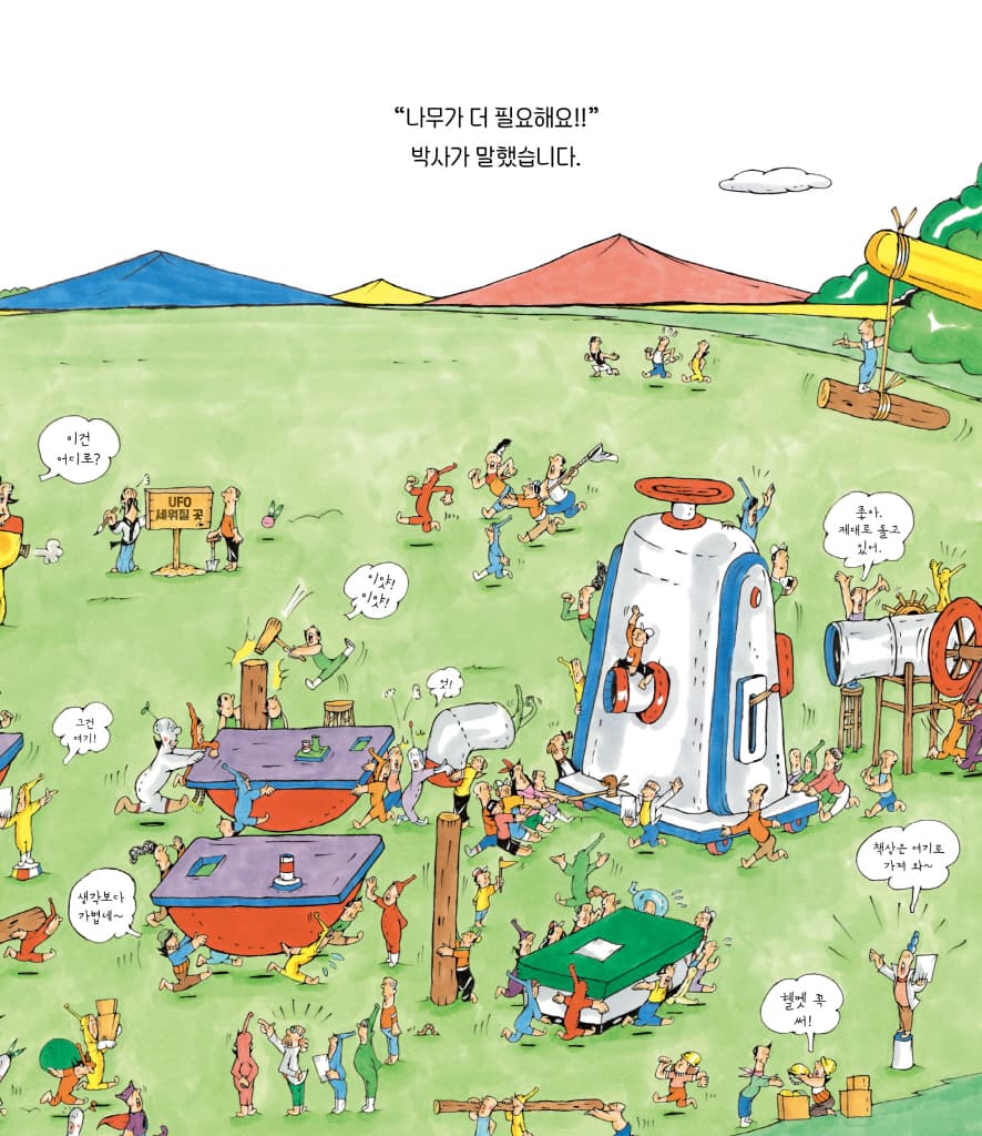 UFO를 만들자!