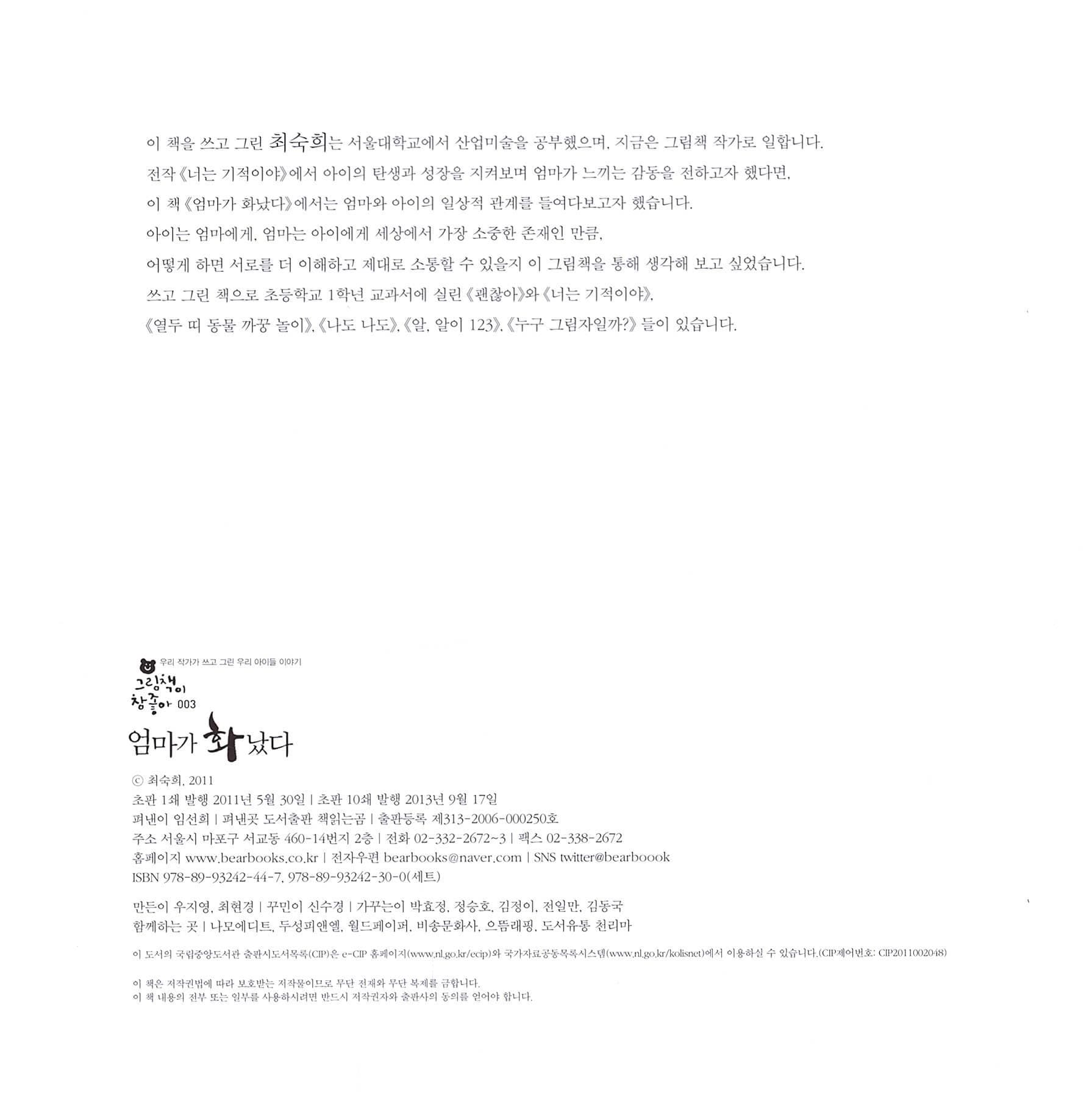 엄마가 화났다