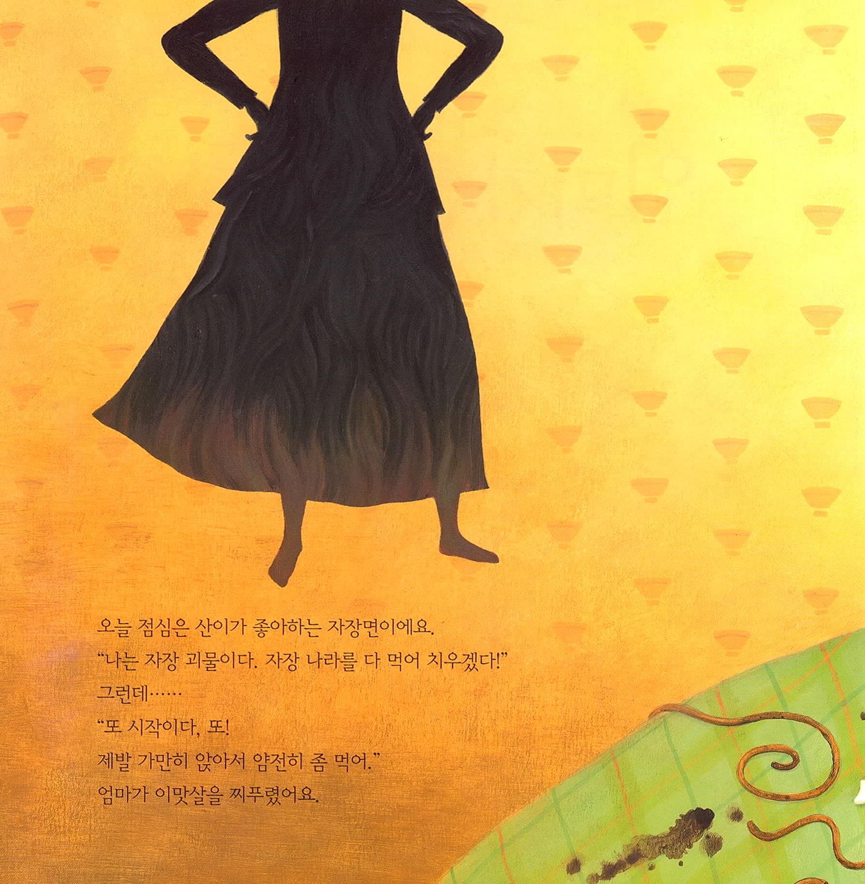 엄마가 화났다