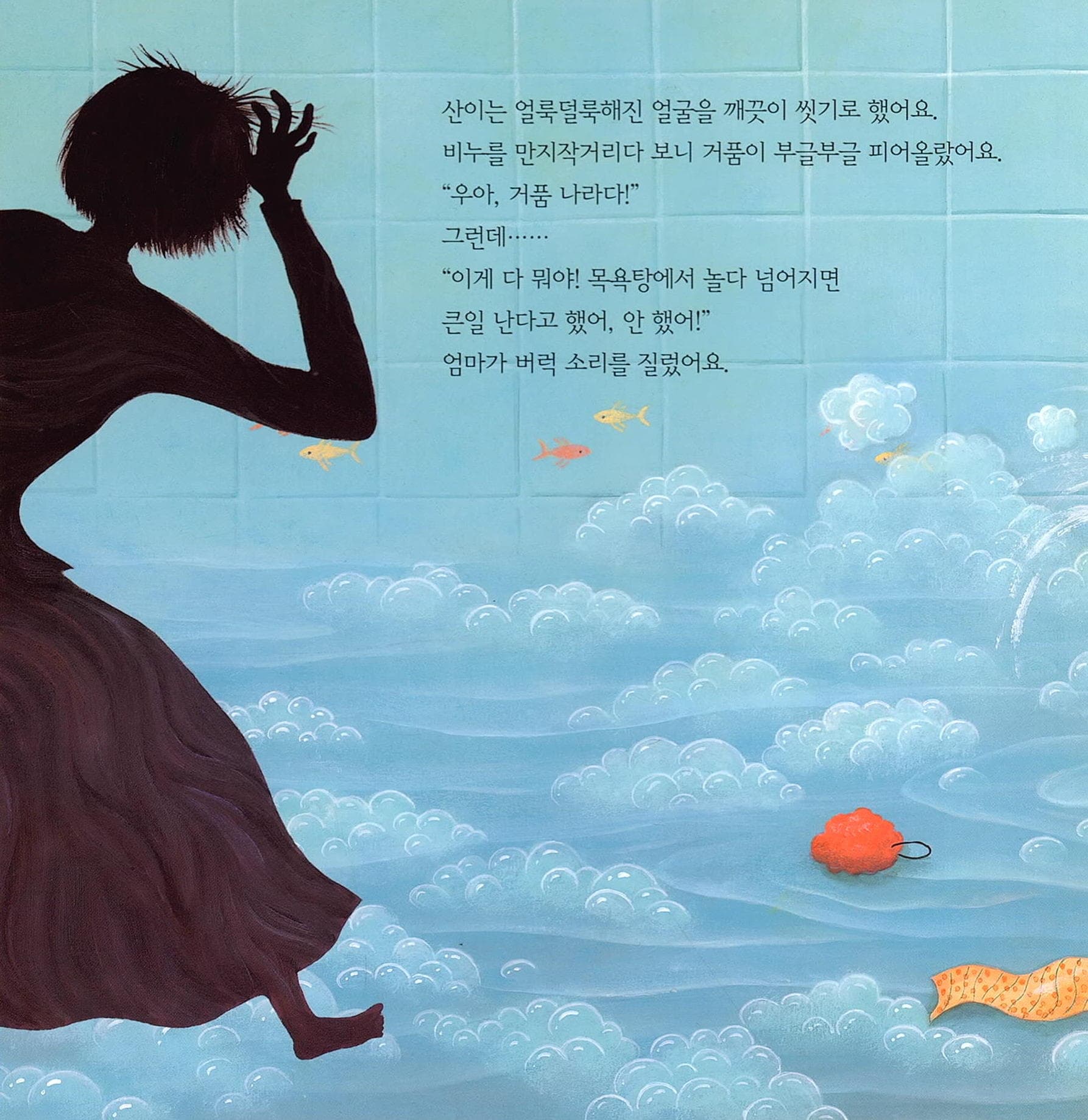 엄마가 화났다