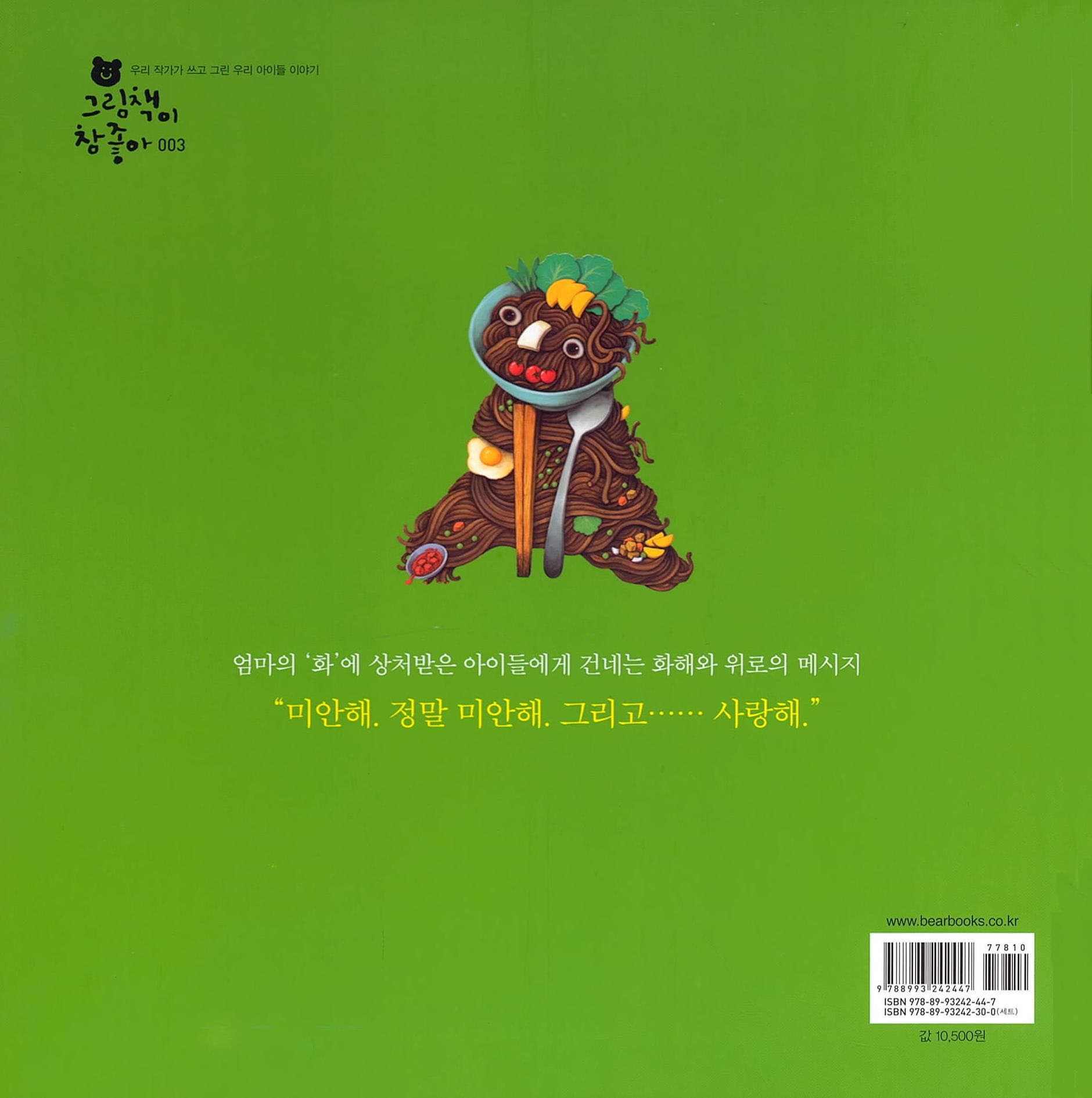 엄마가 화났다