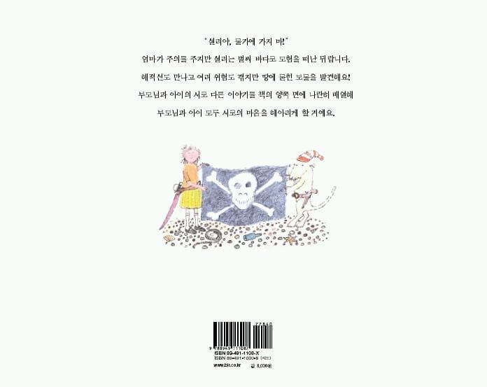 셜리야 물가에 가지 마!
