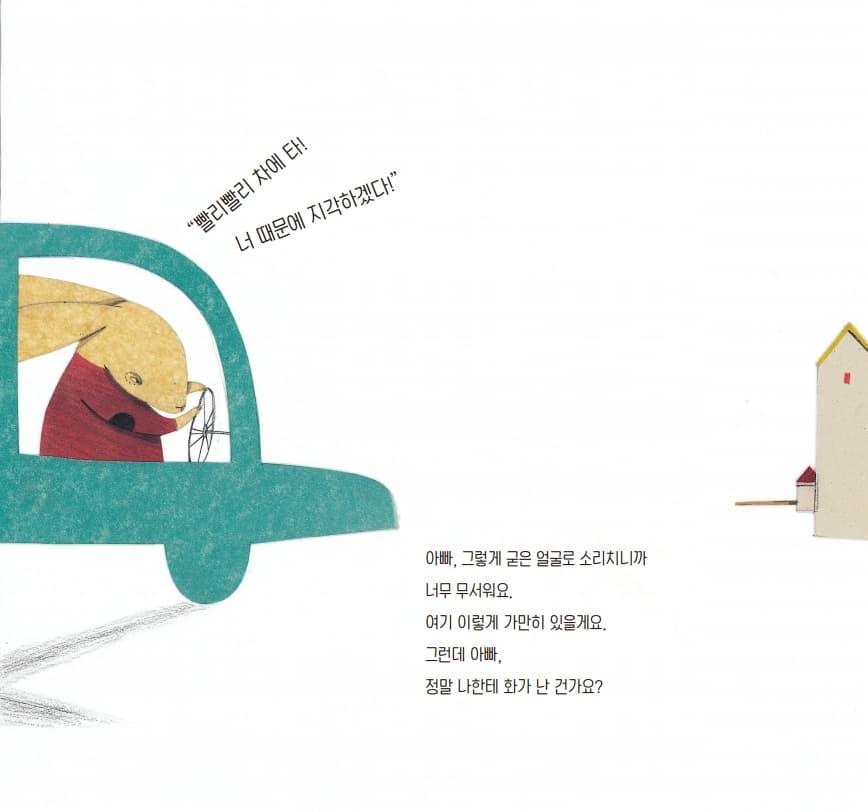 혼나기 싫어요!