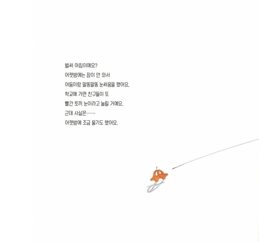 혼나기 싫어요!