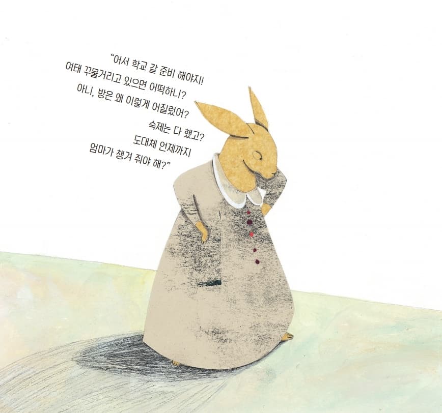혼나기 싫어요!