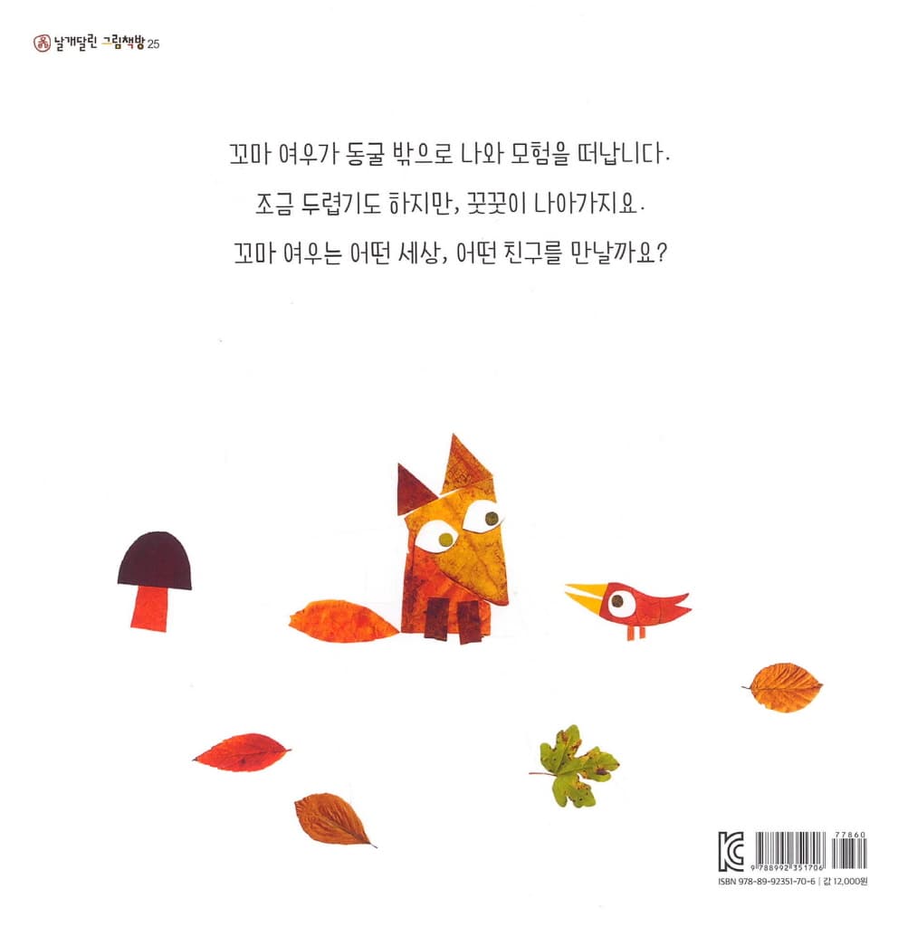 꼬마 여우