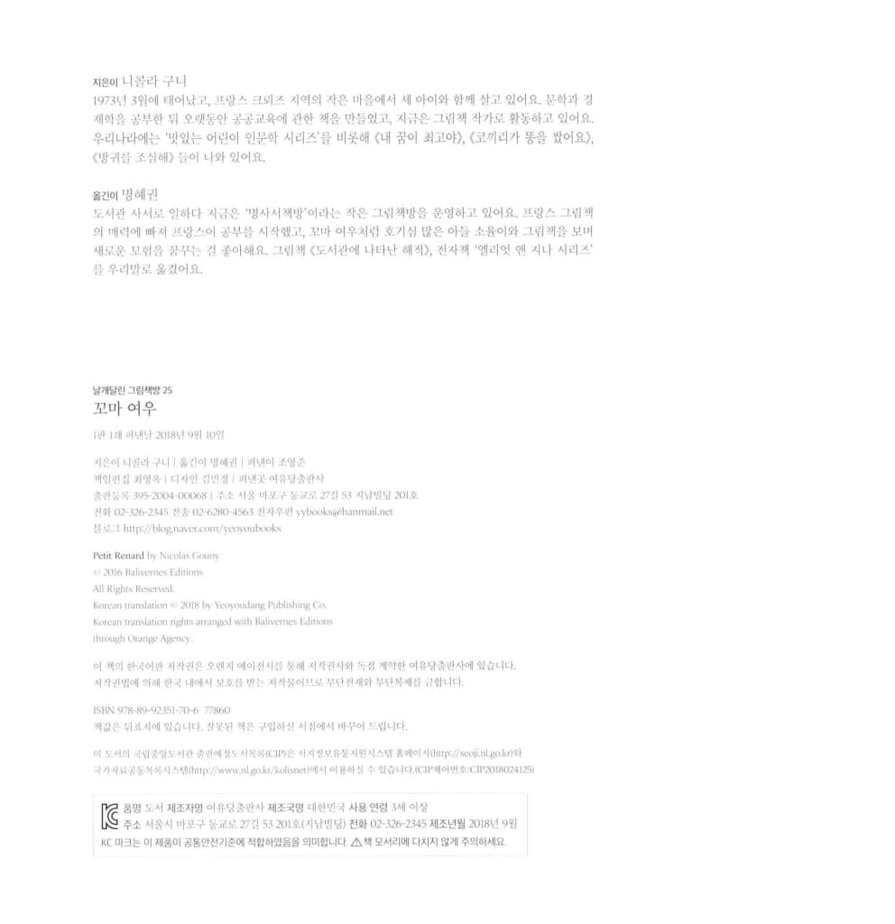꼬마 여우