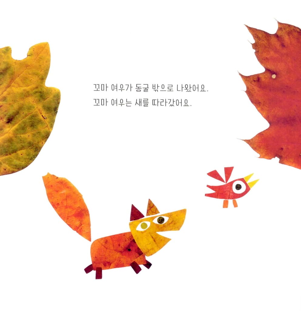 꼬마 여우