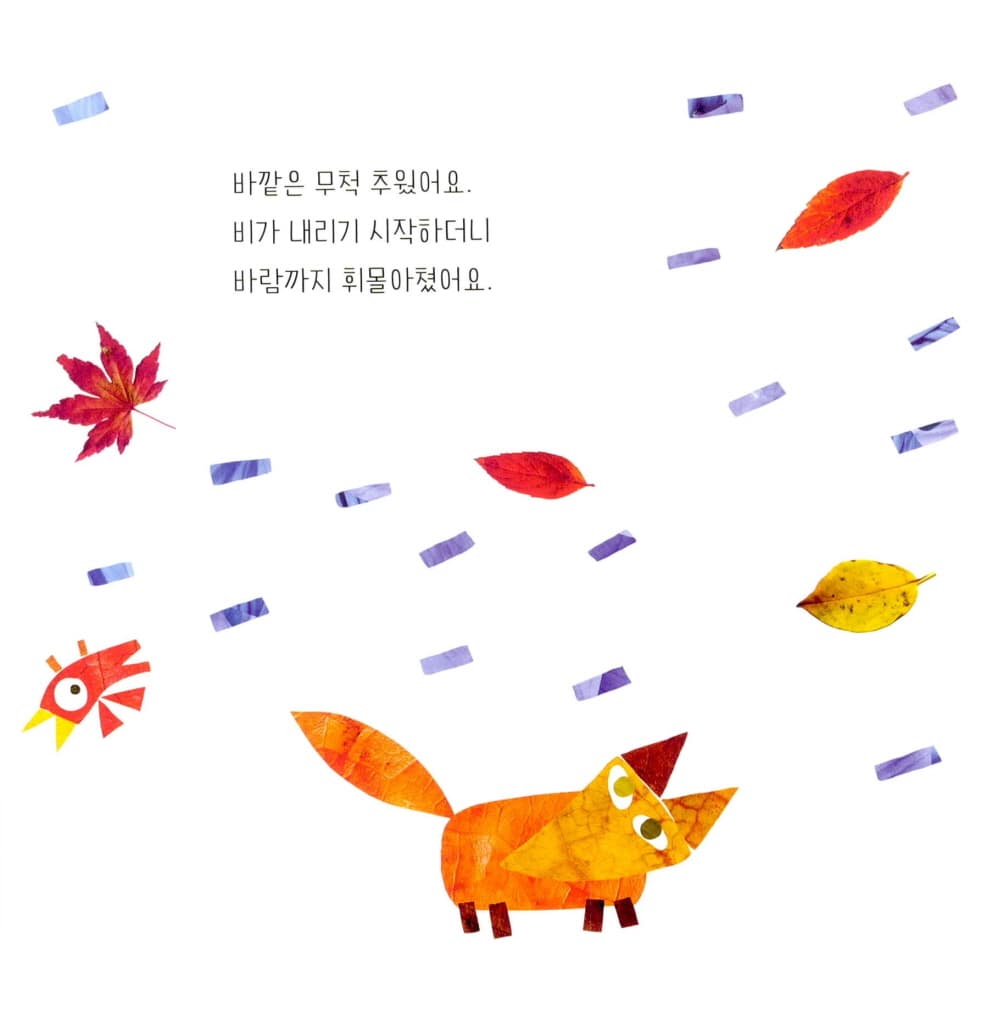 꼬마 여우