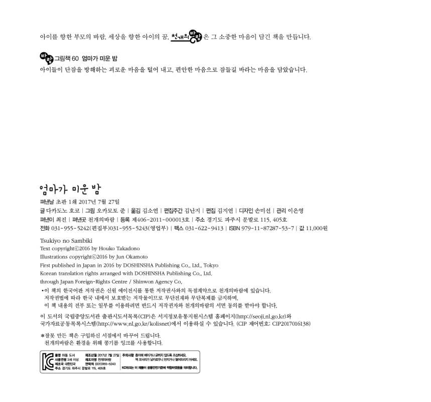 엄마가 미운 밤