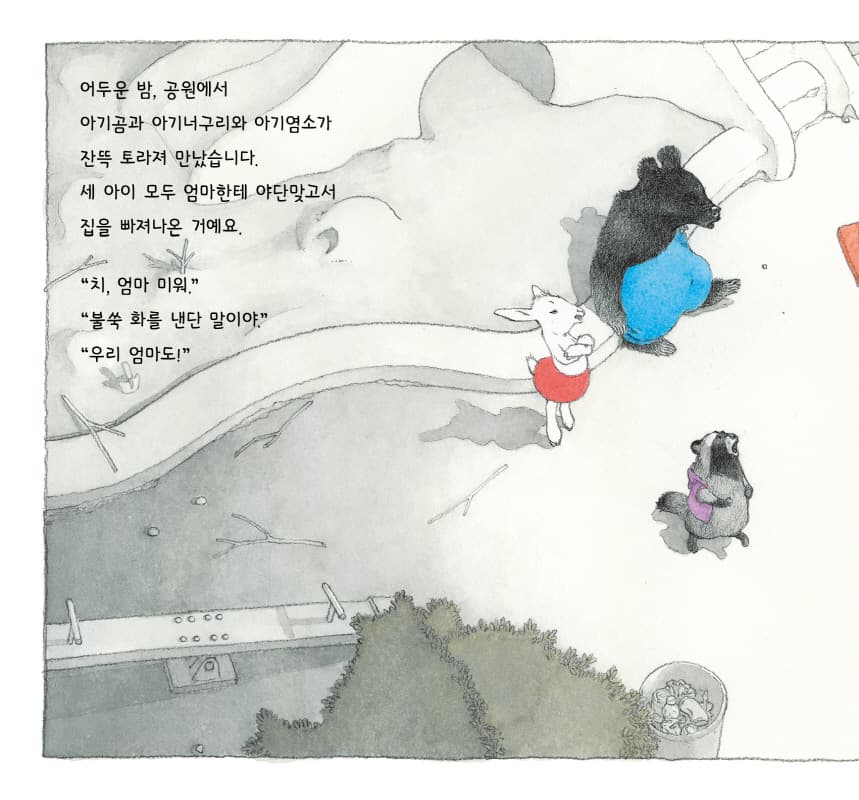 엄마가 미운 밤